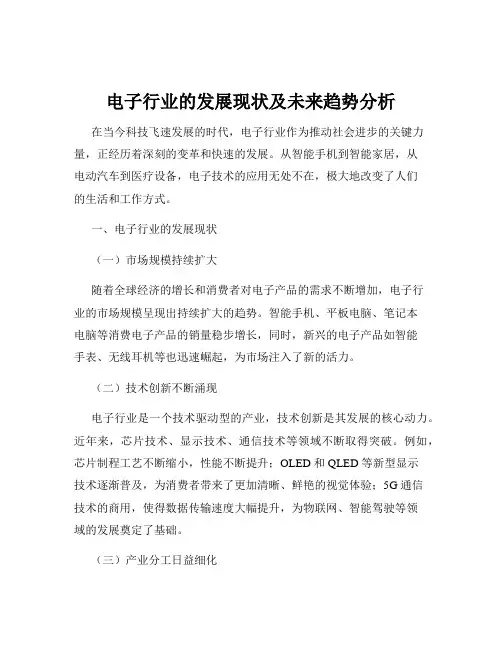 电子行业的发展现状及未来趋势分析
