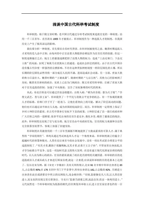 浅谈中国古代科举考试制度