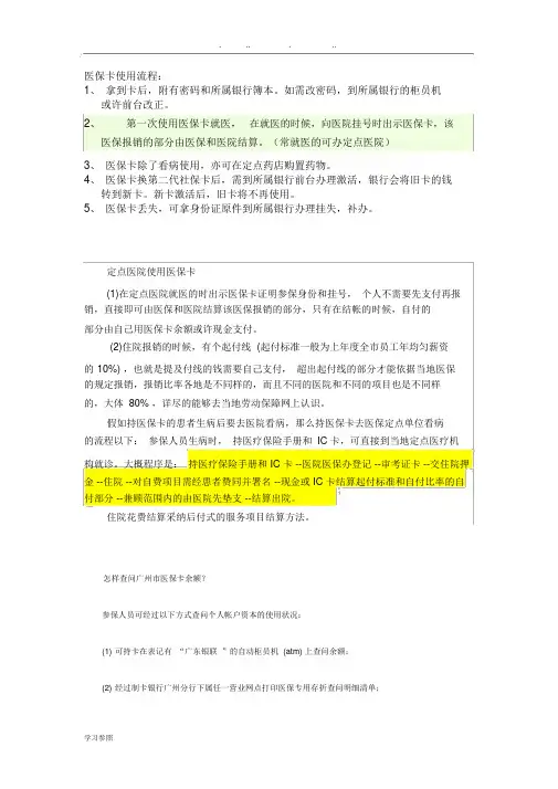 医保卡使用流程