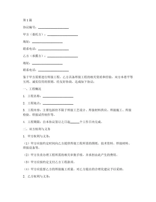 焊接协议书范本(3篇)