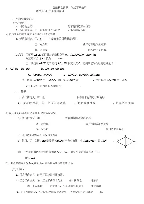 特殊平行四边形练习题(含答案)