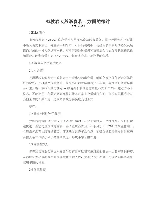 布敦岩天然沥青若干方面的探讨