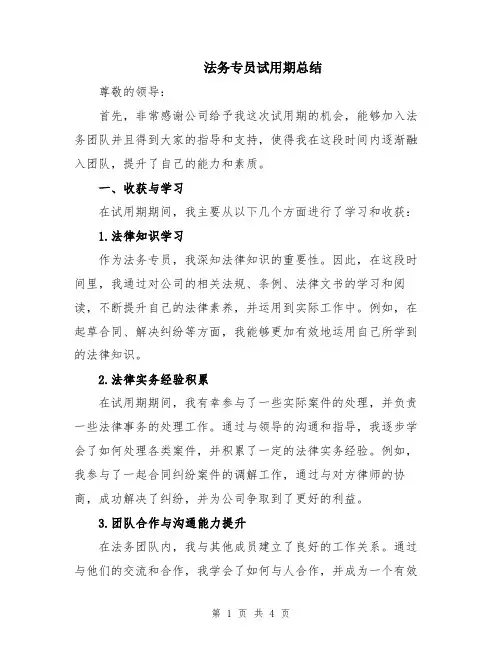法务专员试用期总结