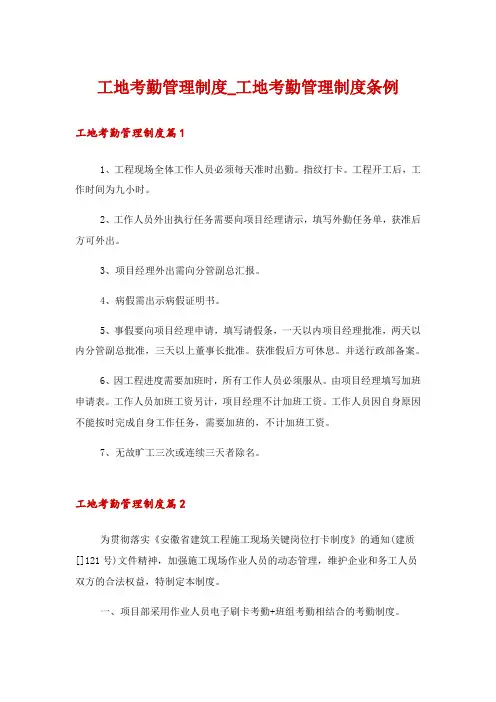 工地考勤管理制度_工地考勤管理制度条例