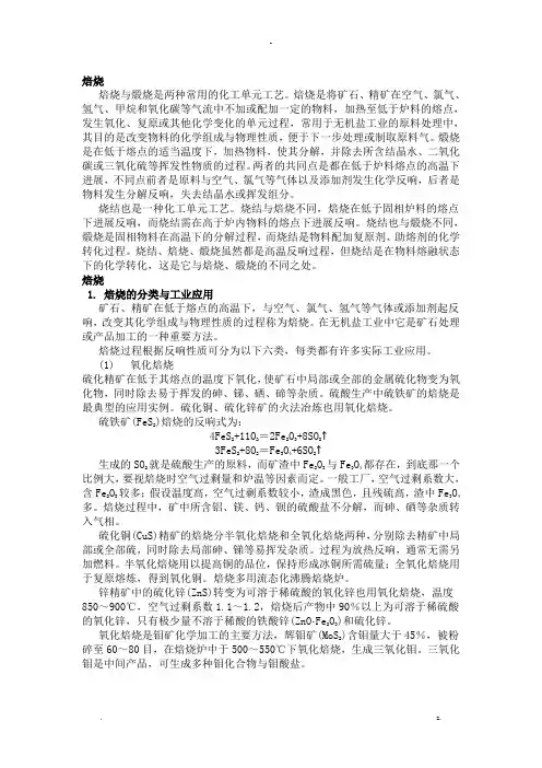 煅烧,焙烧与烧结的区别