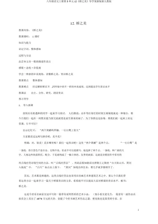 八年级语文上册第3单元12《桥之美》导学案新版新人教版