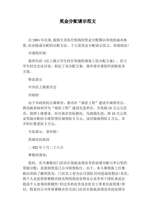 奖金分配请示范文