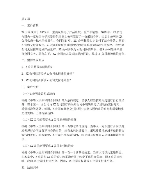商业法律案例分析(3篇)