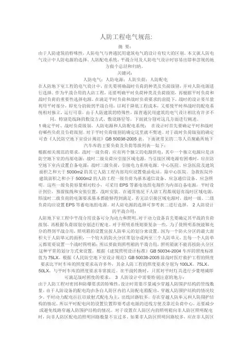 人防工程电气规范
