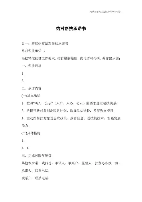 结对帮扶承诺书