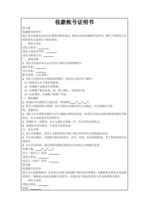 收款帐号证明书