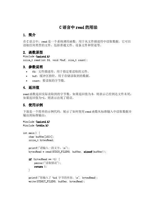c语言中read的用法