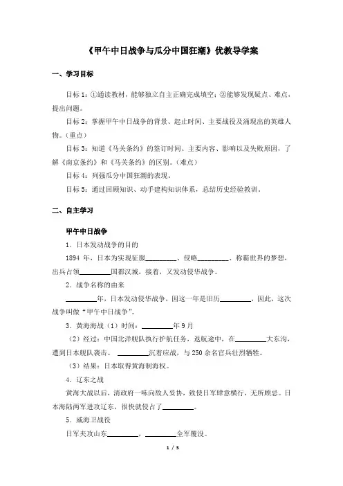 《甲午中日战争与瓜分中国狂潮》优教导学案