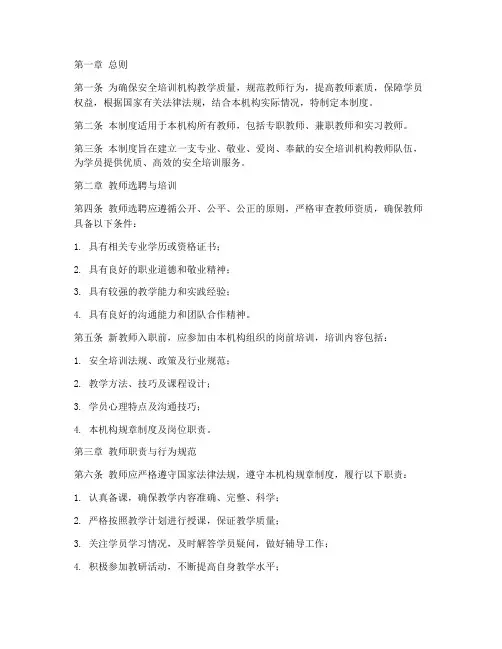 安全培训机构教师管理制度