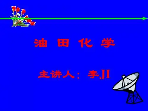 油田化学20101