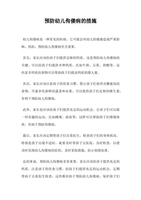 预防幼儿佝偻病的措施