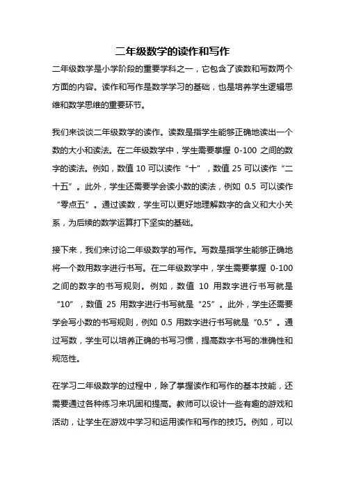 二年级数学的读作和写作