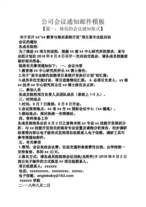 通知书之公司会议通知邮件模板