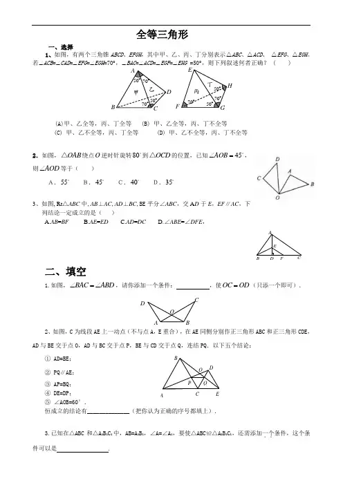 (完整版)全等三角形经典练习题