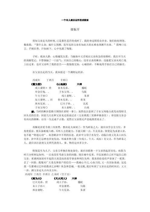 一个令人难以忘怀的求财卦