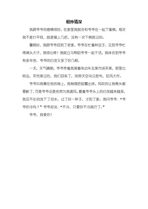 二年级叙事作文_祖孙情深_300字