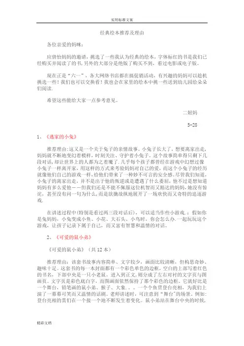 经典的绘本推荐及理由