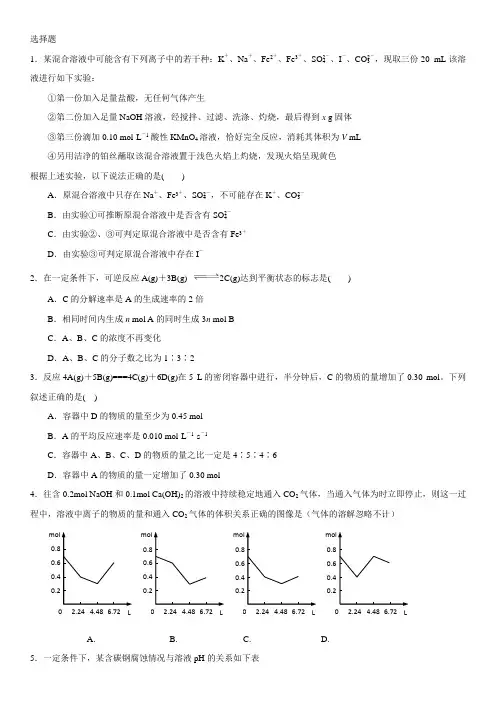 浙江省2017年重点高中化学学考(选考)选择题24、25,填空题29题专项练习测试+参考答案