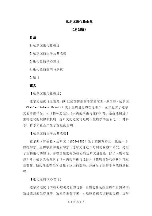 达尔文进化论全集