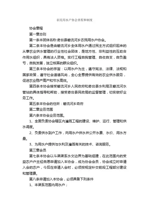 农民用水户协会章程和制度_规章制度_