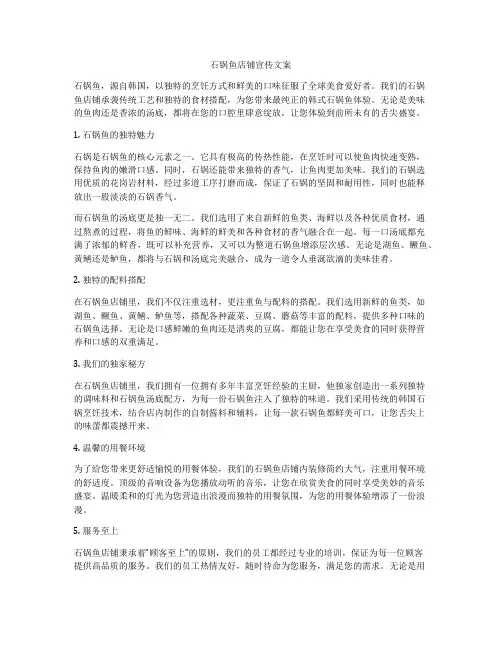 石锅鱼店铺宣传文案