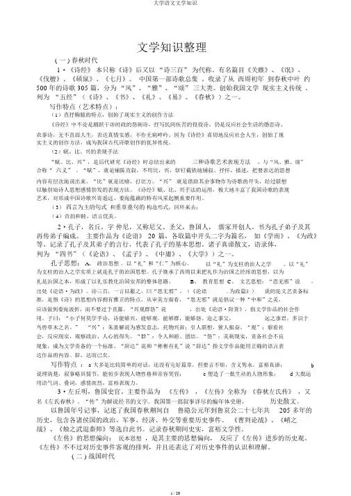 大学语文文学常识