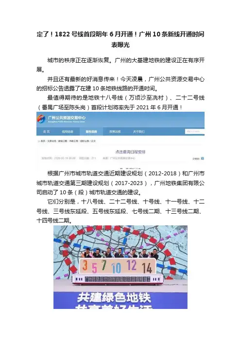 定了！1822号线首段明年6月开通！广州10条新线开通时间表曝光