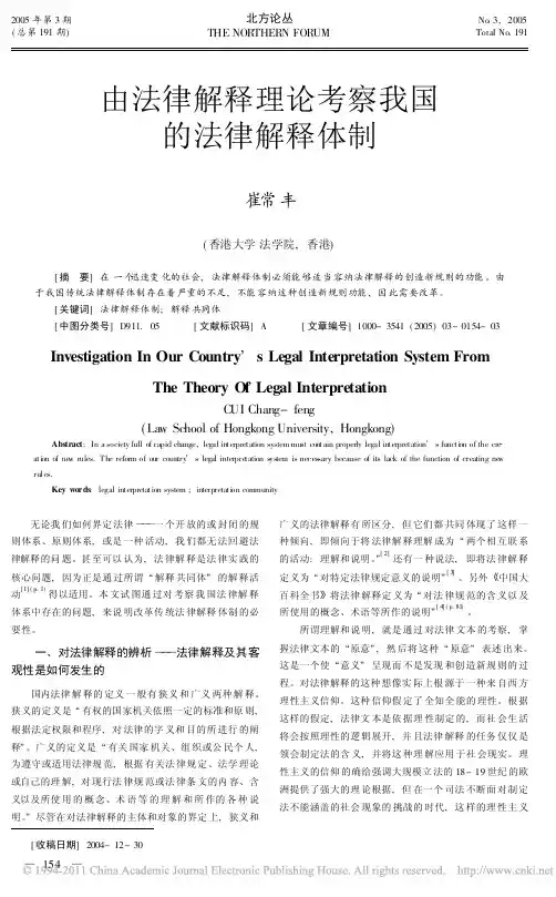 由法律解释理论考察我国的法律解释体制