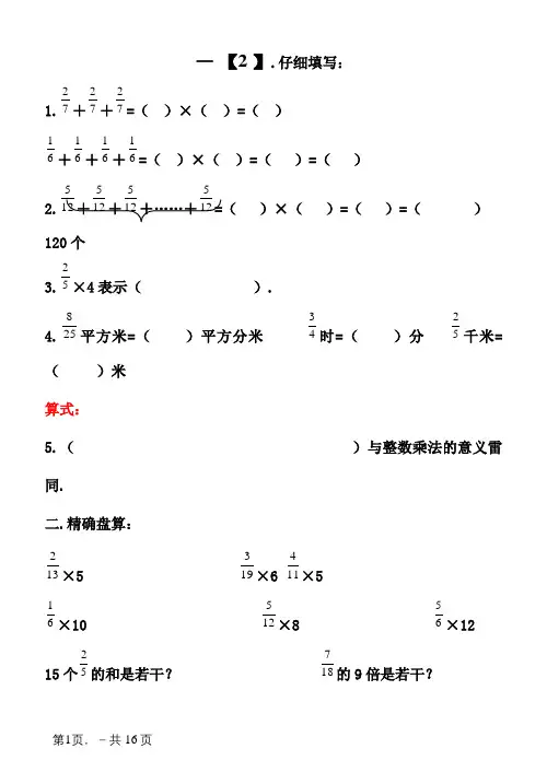 分数乘法练习题全套