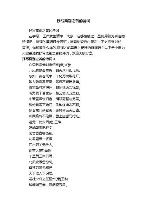 抒写离别之苦的诗词