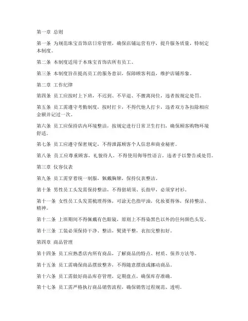 珠宝首饰日常管理制度范本