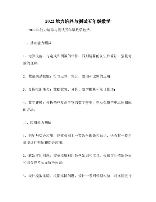 2022能力培养与测试五年级数学