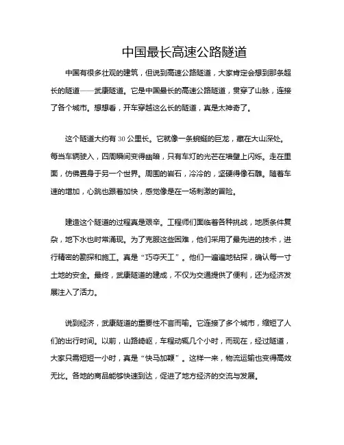 中国最长高速公路隧道