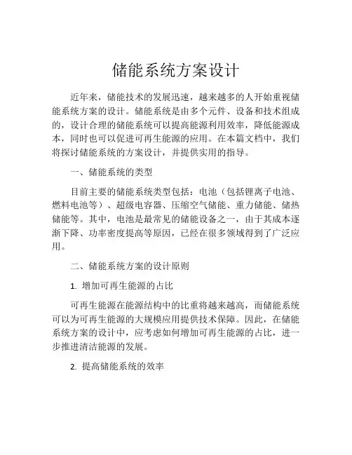 储能系统方案设计