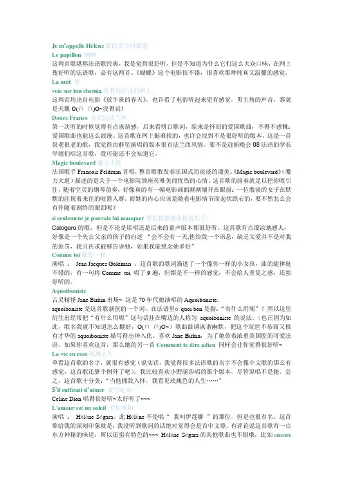 我喜欢的法语歌