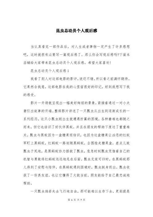 昆虫总动员个人观后感