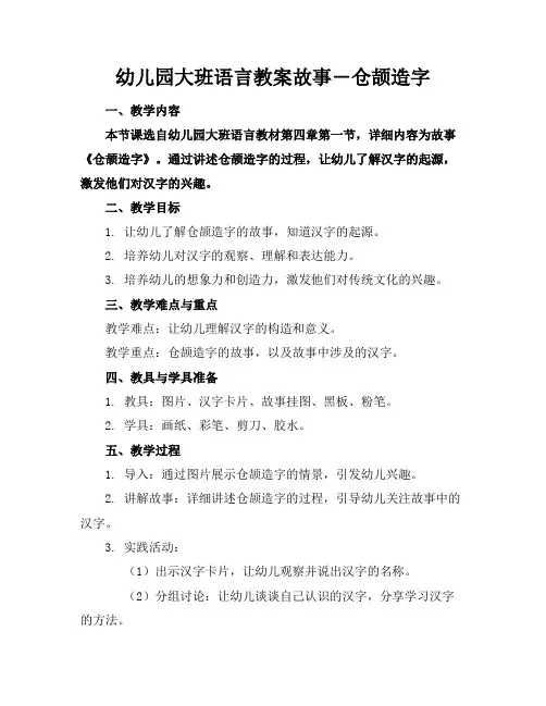 幼儿园大班语言教案故事―仓颉造字