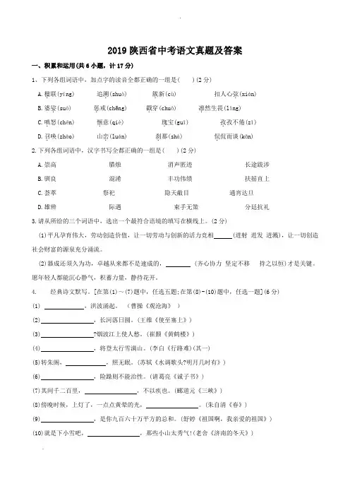 2019陕西省中考语文真题及答案