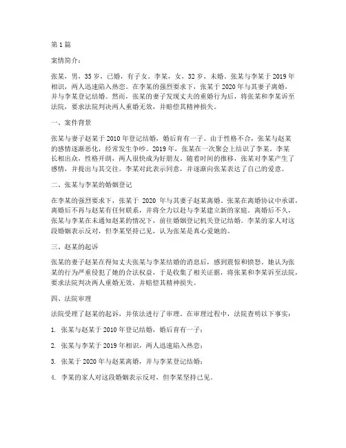 重婚法律案例(3篇)