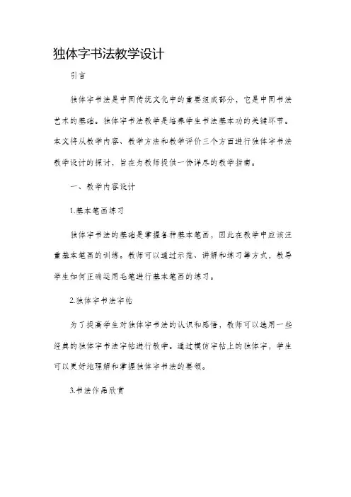 独体字书法教学设计
