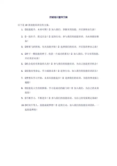 技能培训宣传文案