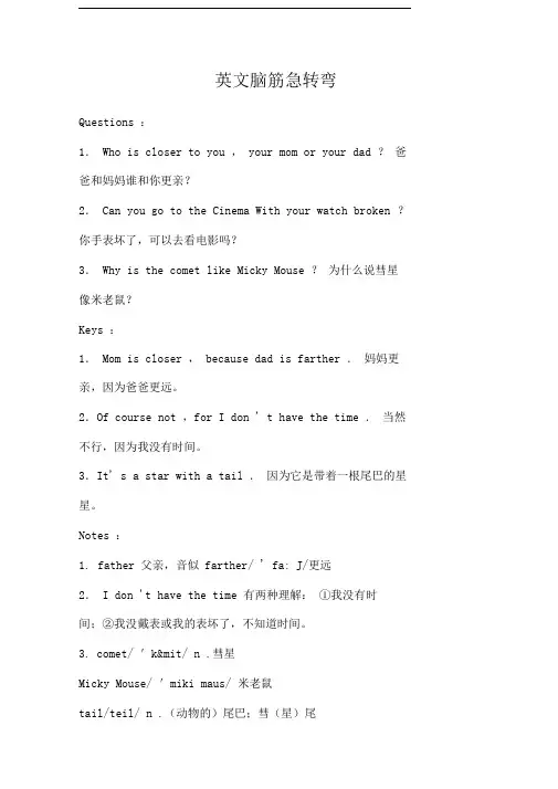有趣的英文脑筋急转弯