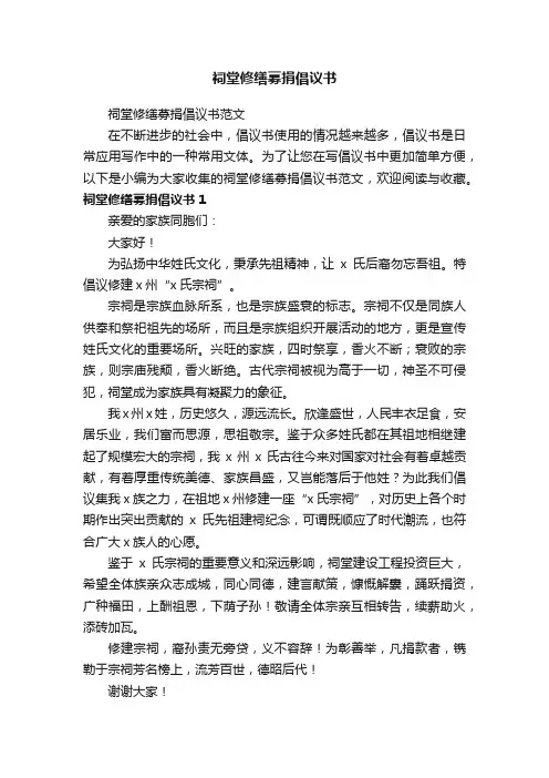 祠堂修缮募捐倡议书