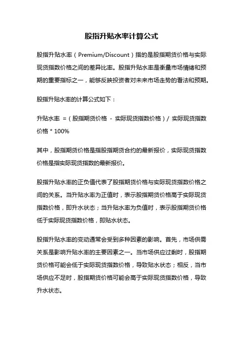 股指升贴水率计算公式