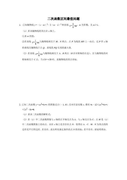 二次函数区间最值问题练习题(3)
